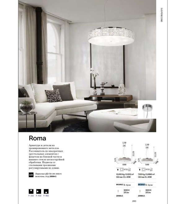 Люстра потолочная Ideal Lux Roma PL12 Хром G9 087870
