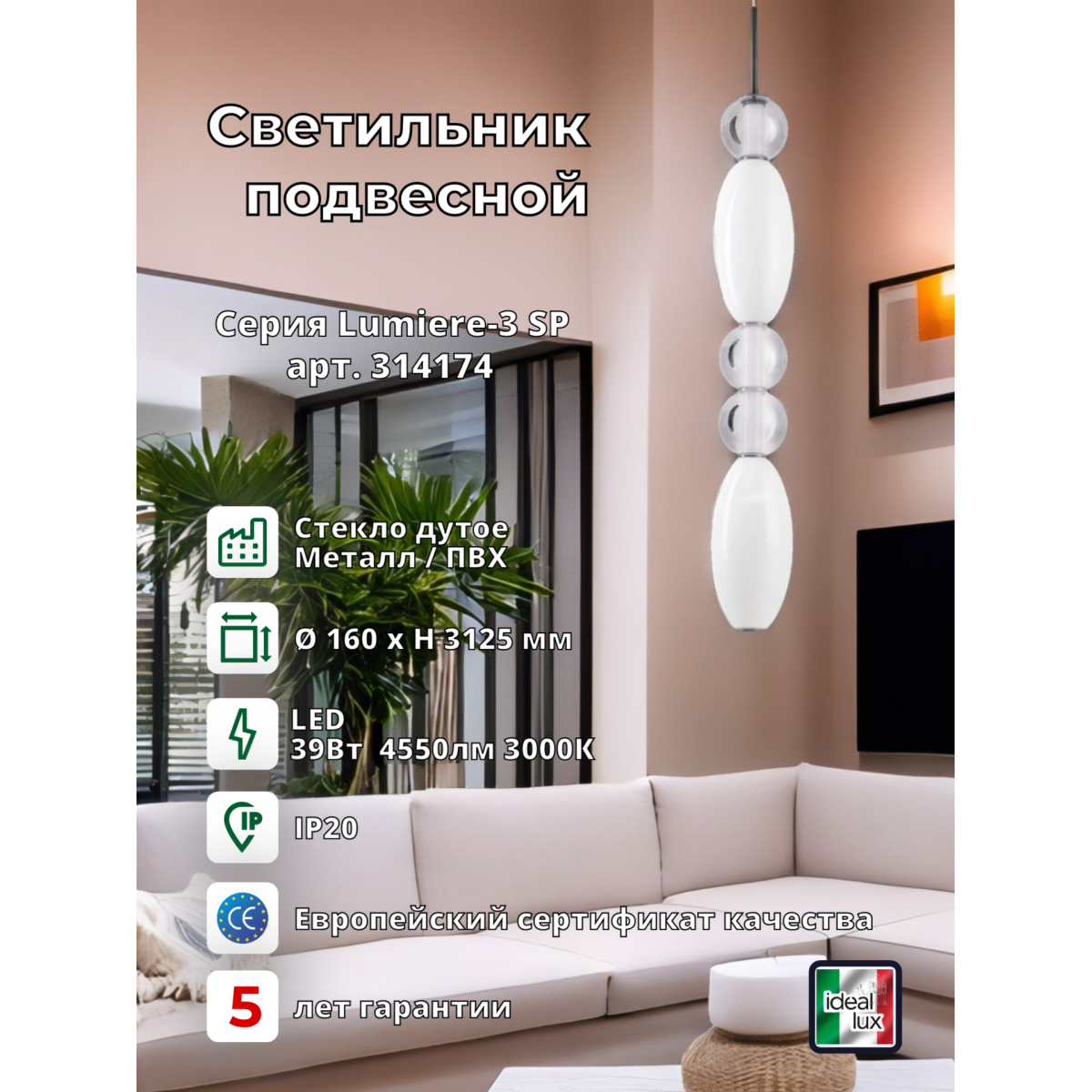Светильник подвесной Ideal Lux Lumiere-3 SP LED Белый 3000R 314174