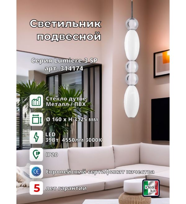 Светильник подвесной Ideal Lux Lumiere-3 SP LED Белый 3000R 314174