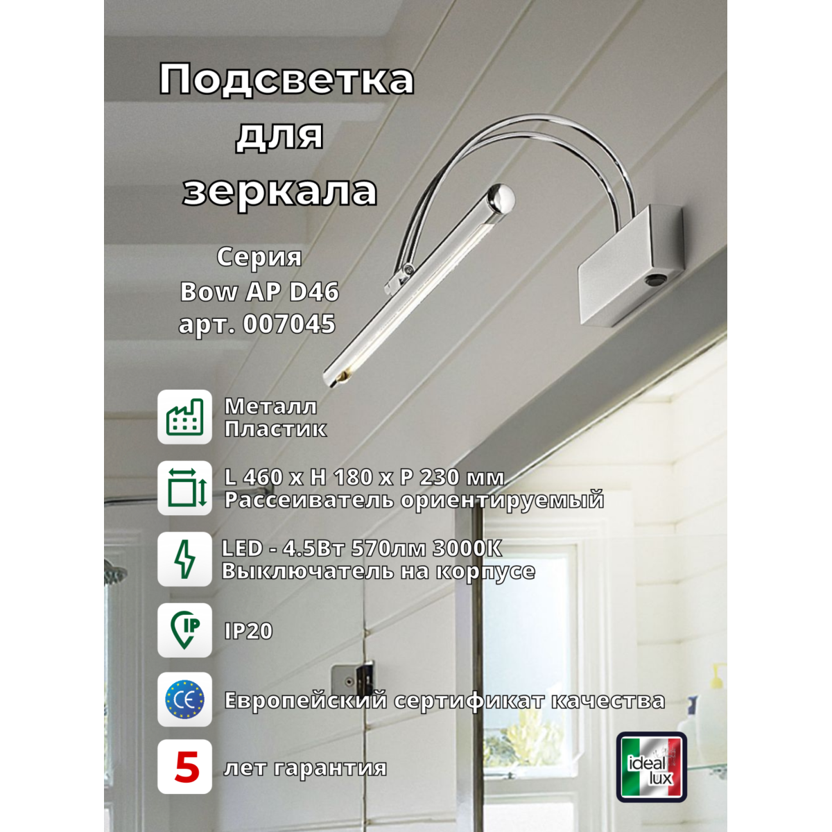 Светильник настенный Ideal Lux Bow AP D46 Хром 3000К LED 007045