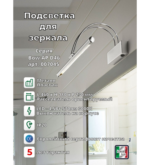 Светильник настенный Ideal Lux Bow AP D46 Хром 3000К LED 007045
