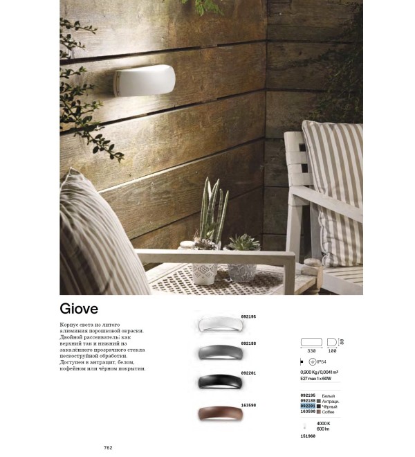 Светильник уличный Ideal Lux Giove AP1 Антрацит E27 092188