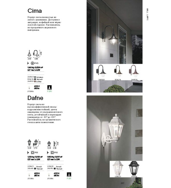 Светильник уличный Ideal Lux Cima AP1 Кофе E27 246826
