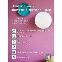 Светильник потолочный Ideal Lux Simply PL4 D50 Белый E27 007991