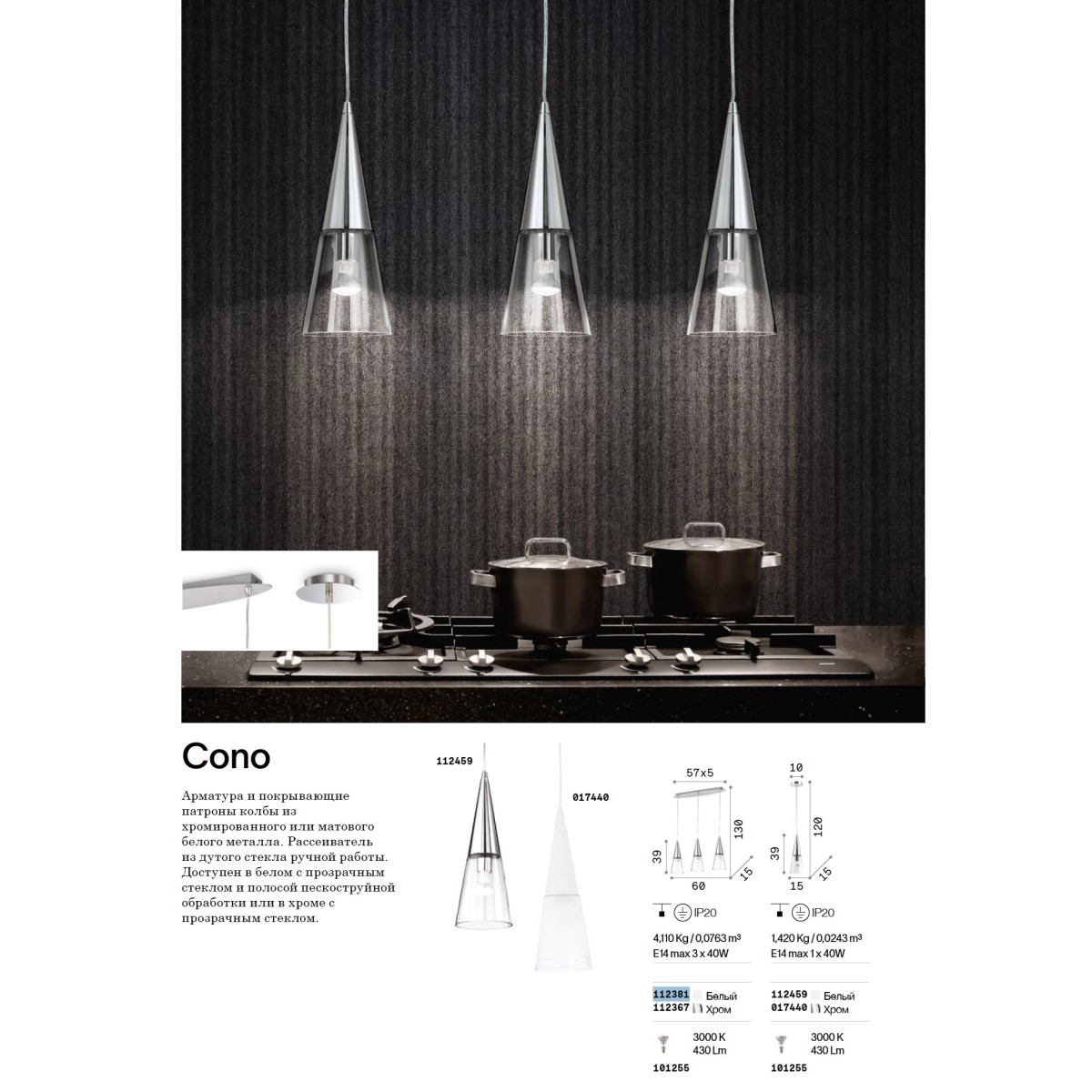 Светильник подвесной Ideal Lux Cono SP3 E14 Белый 112381