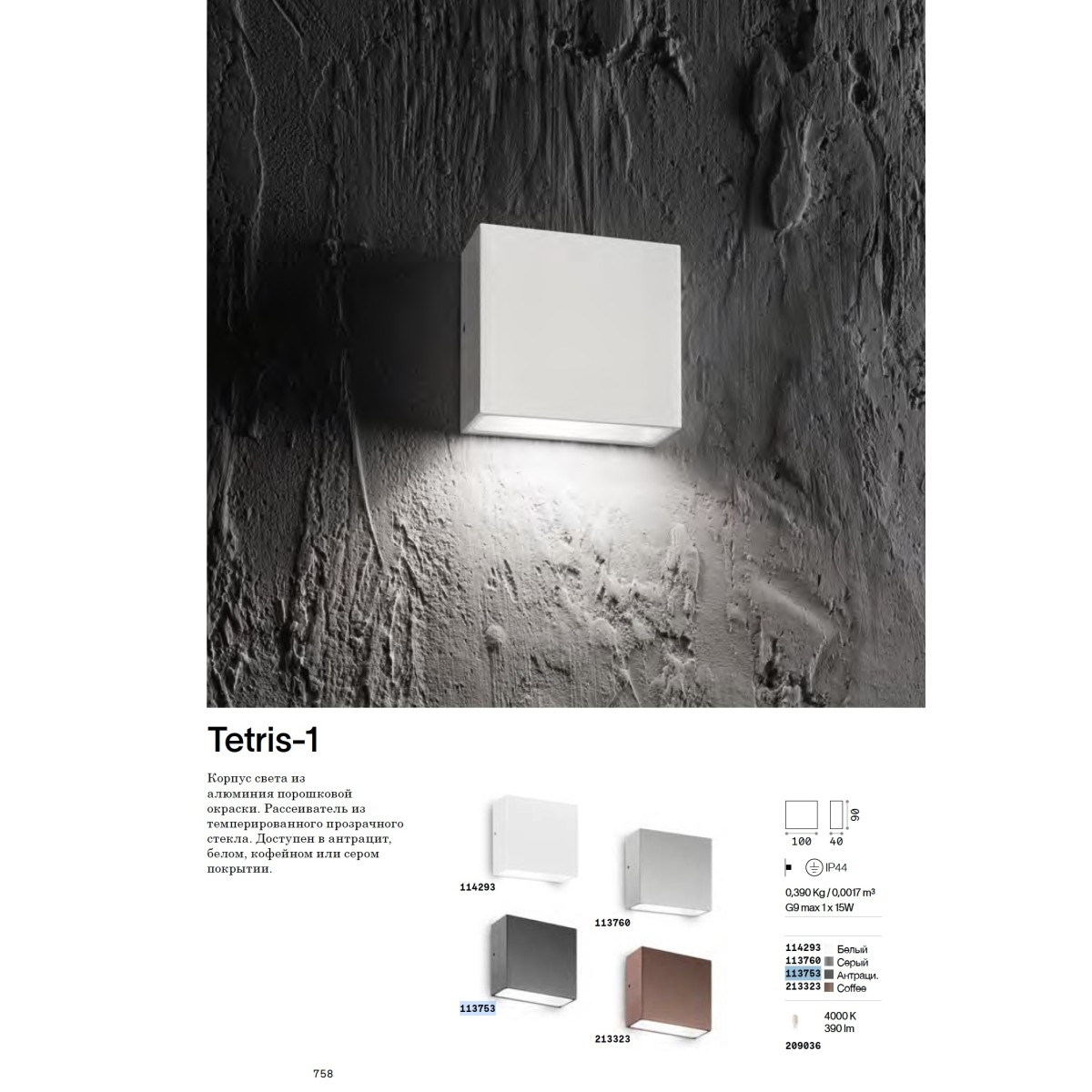 Светильник уличный Ideal Lux Tetris-1 AP1 Антрацитовый G9 113753