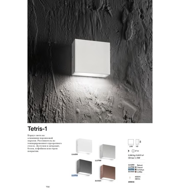 Светильник уличный Ideal Lux Tetris-1 AP1 Антрацитовый G9 113753
