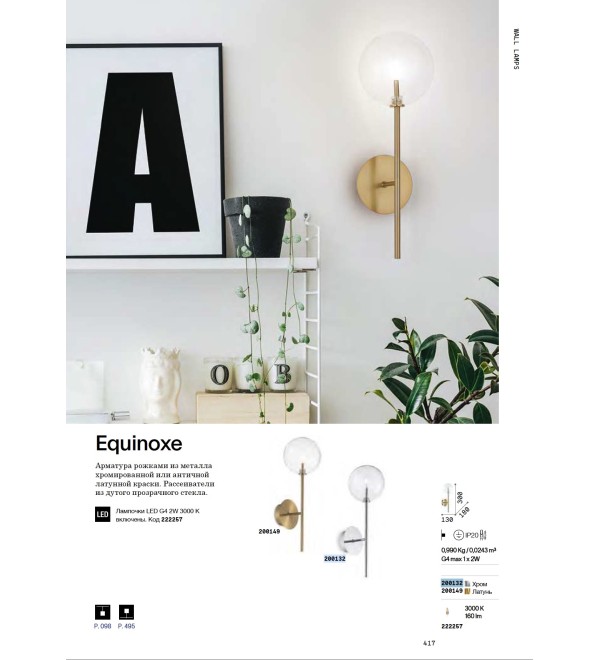 Светильник настенный Ideal Lux Equinoxe AP1 Латунь G4 200149
