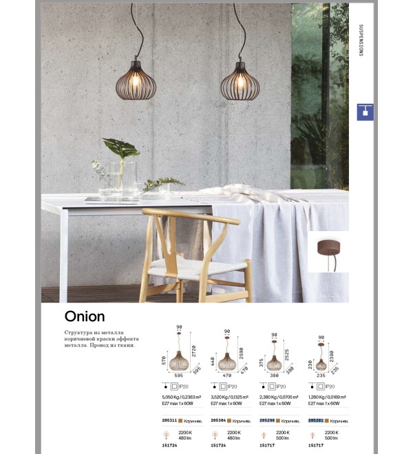 Светильник подвесной Ideal Lux Onion SP1 D38 Коричневый E27 205298
