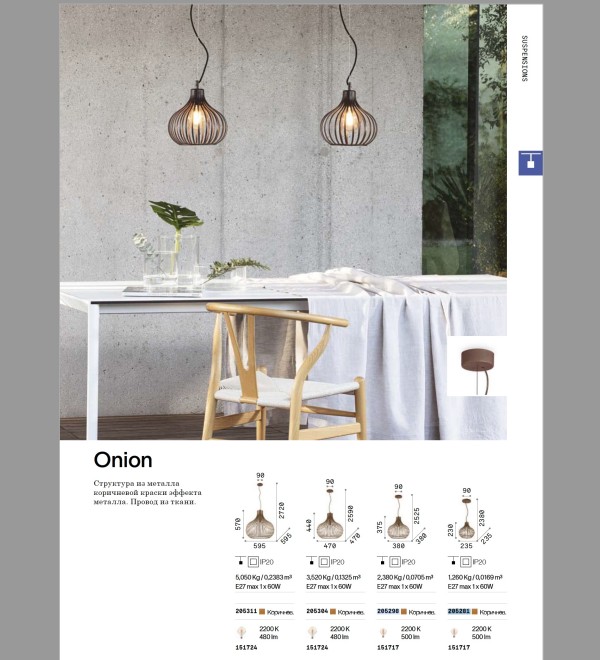 Светильник подвесной Ideal Lux Onion SP1 D38 Коричневый E27 205298