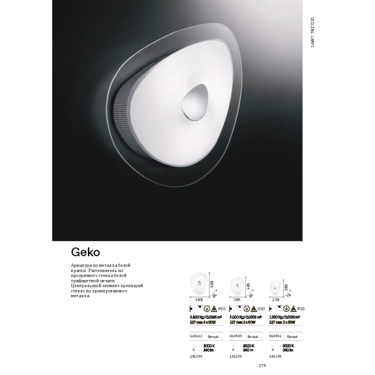 Светильник потолочный Ideal Lux Geko PL2 Белый E27 010861