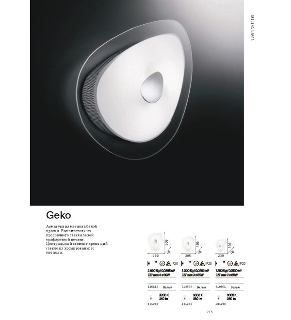 Светильник потолочный Ideal Lux Geko PL2 Белый E27 010861