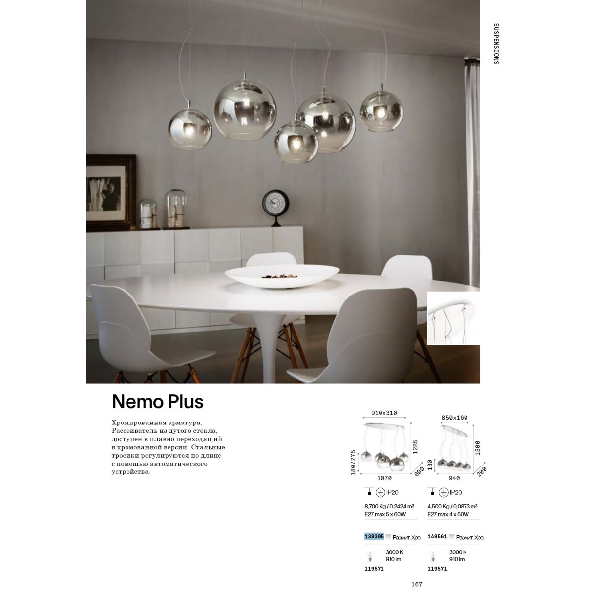 Люстра подвесная Ideal Lux Nemo Plus SP5 Хром размытый E27 138305