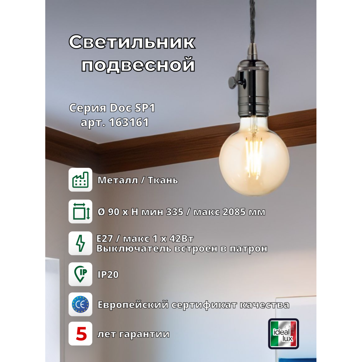 Светильник подвесной Ideal Lux Doc SP1 Свинец E27 163161
