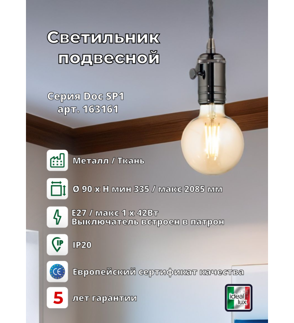 Светильник подвесной Ideal Lux Doc SP1 Свинец E27 163161
