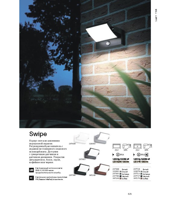 Светильник уличный Ideal Lux Swipe АР Sensor ДД Белый 3000К LED 287720
