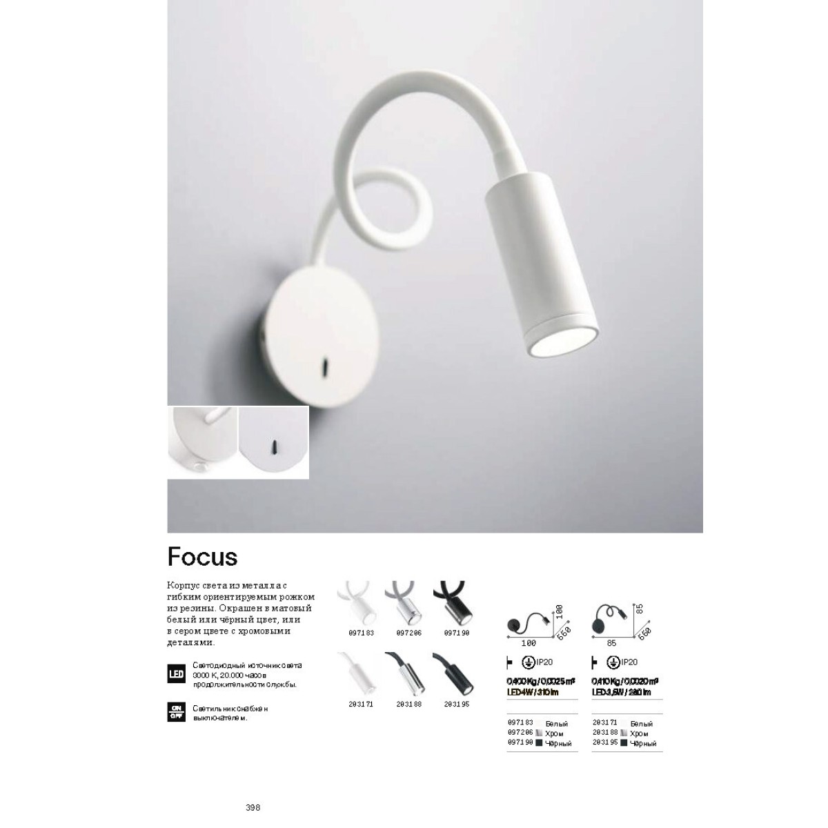 Светильник настенный бра Ideal Lux Focus-2 AP Черный 3000К LED 203195