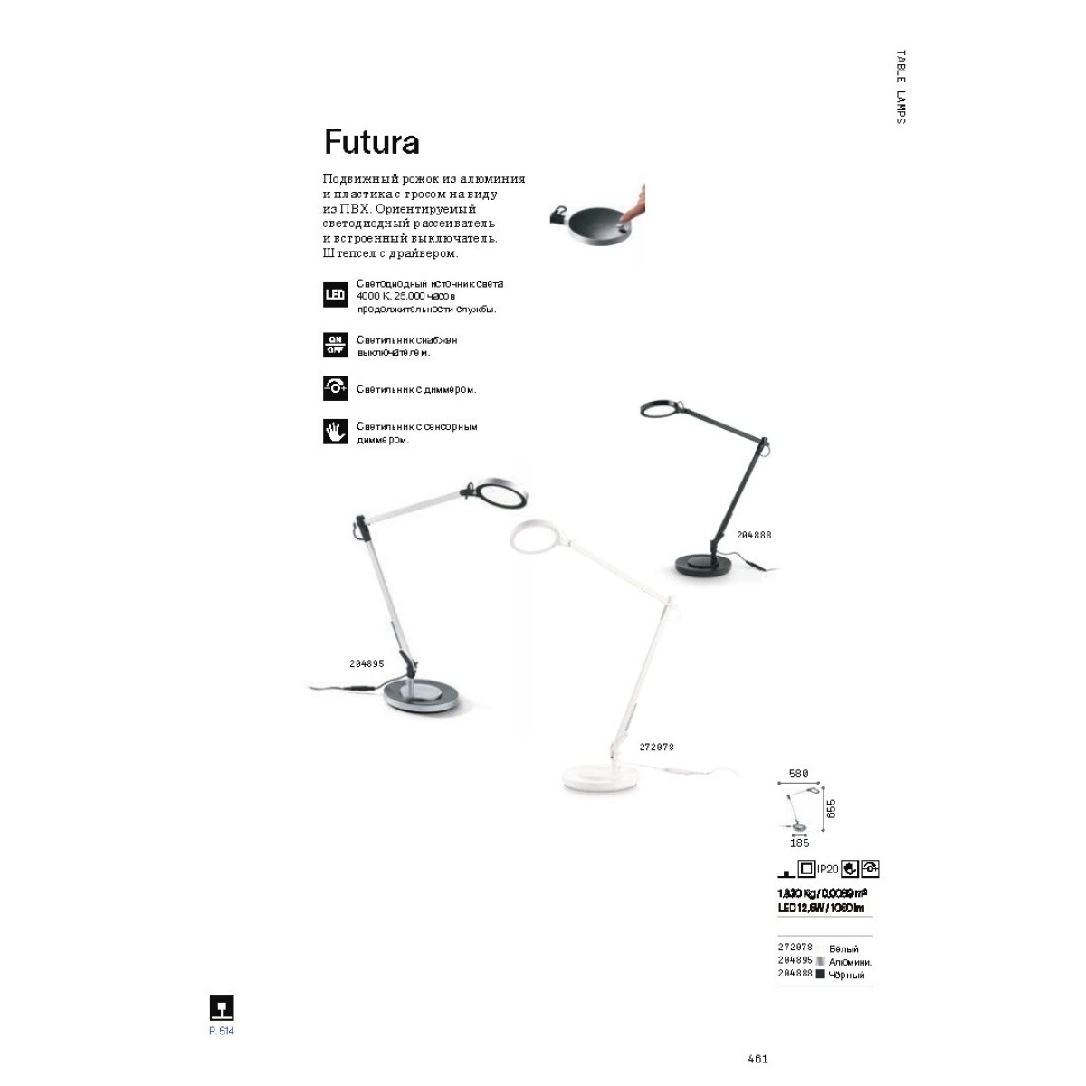 Лампа настольная Ideal Lux Futura TL Алюминий 4000К LED 204895