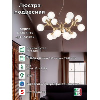 Люстра подвесная Ideal Lux Nodi SP15 Латунь E14 241012