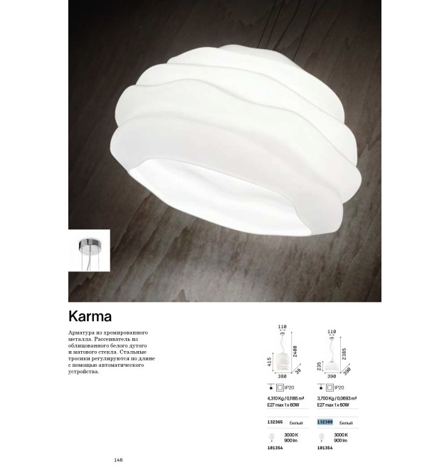 Светильник подвесной Ideal Lux Karma SP1 Big Белый E27 132365