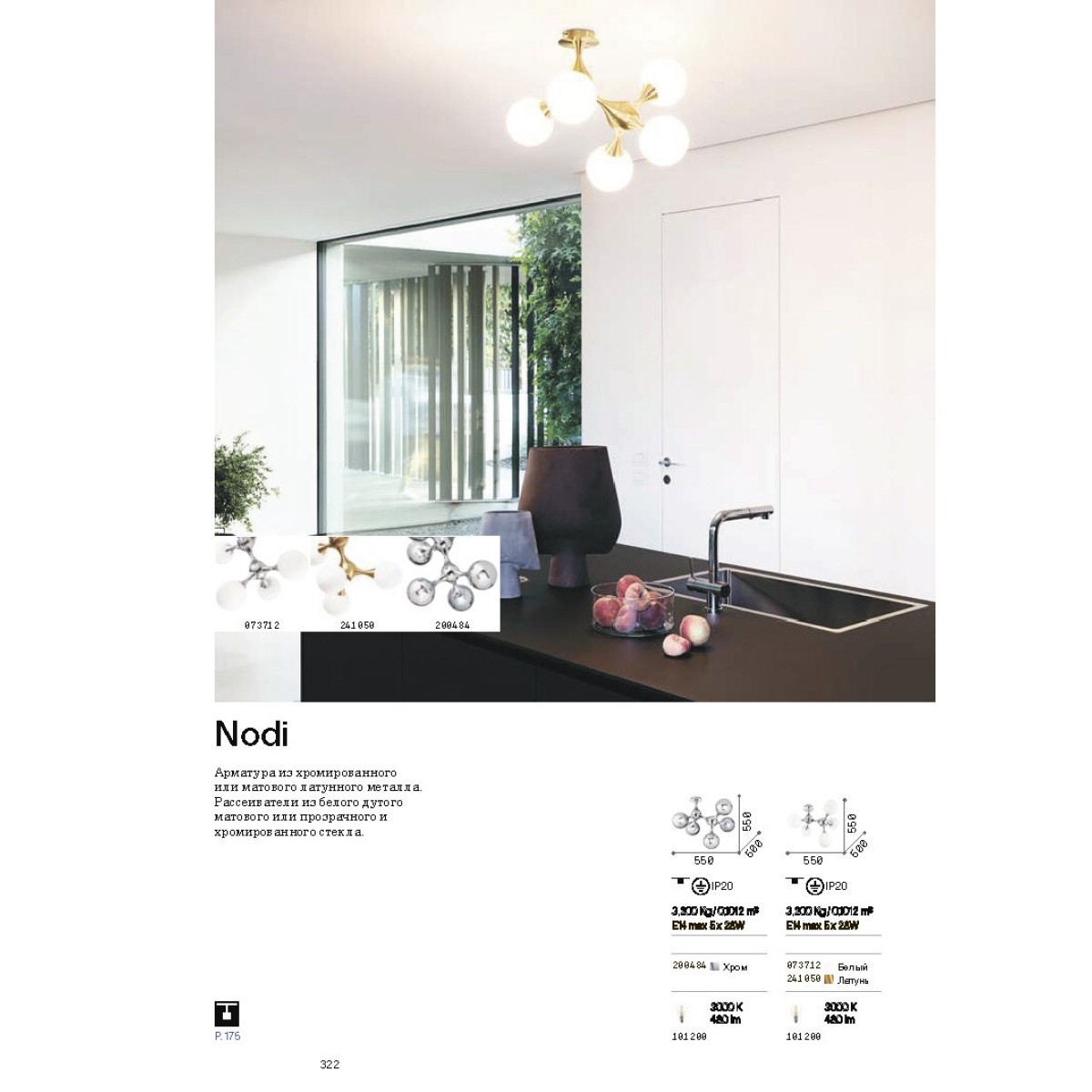 Люстра потолочная Ideal Lux Nodi PL5 Белый E14 073712