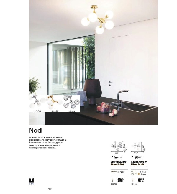 Люстра потолочная Ideal Lux Nodi PL5 Белый E14 073712