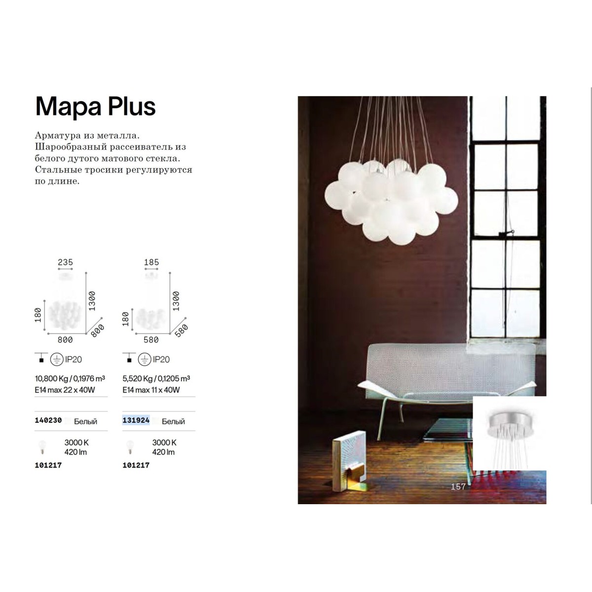 Люстра подвесная Ideal Lux Mapa Plus SP22 Белый E14 140230