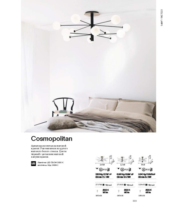 Люстра потолочная Ideal Lux Cosmopolitan PL10 Черный G9 273693