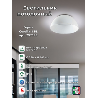 Светильник потолочный Ideal Lux Corolla-1 PL Белый 3000К LED 297149