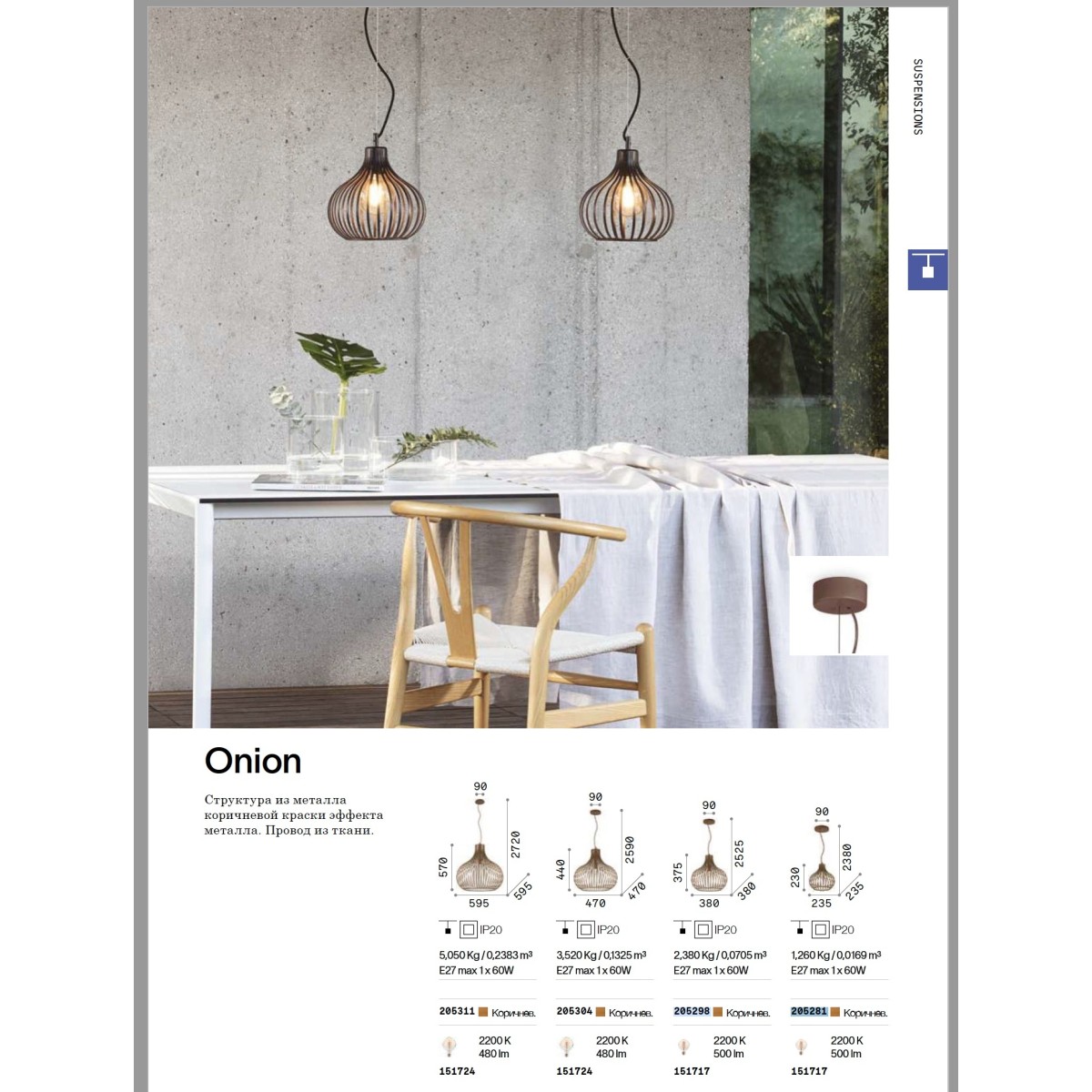 Светильник подвесной Ideal Lux Onion SP1 D23 Коричневый E27 205281