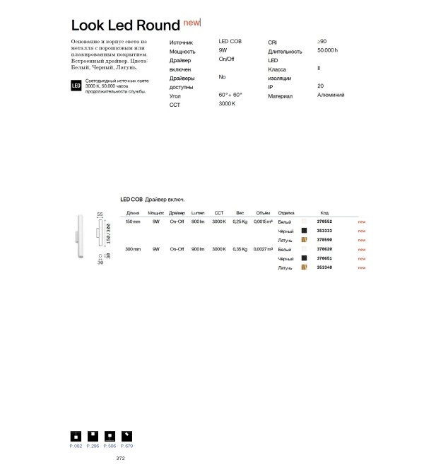 Светильник настенный Ideal Lux Look LED AP2 Round D30 H300 3000K Латунь 353340
