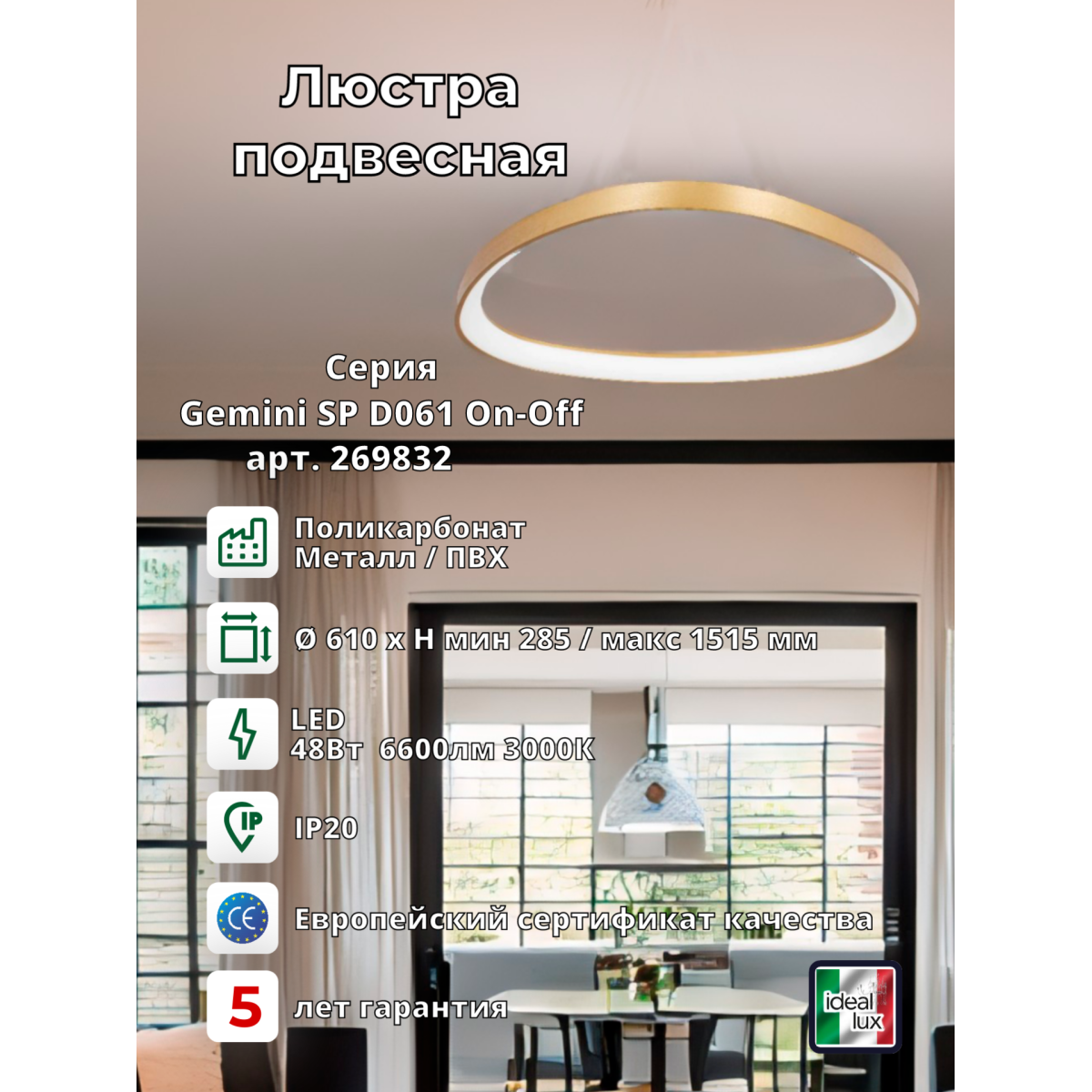 Люстра подвесная Ideal Lux Gemini SP D061 On-Off 3000K Латунь LED 269832