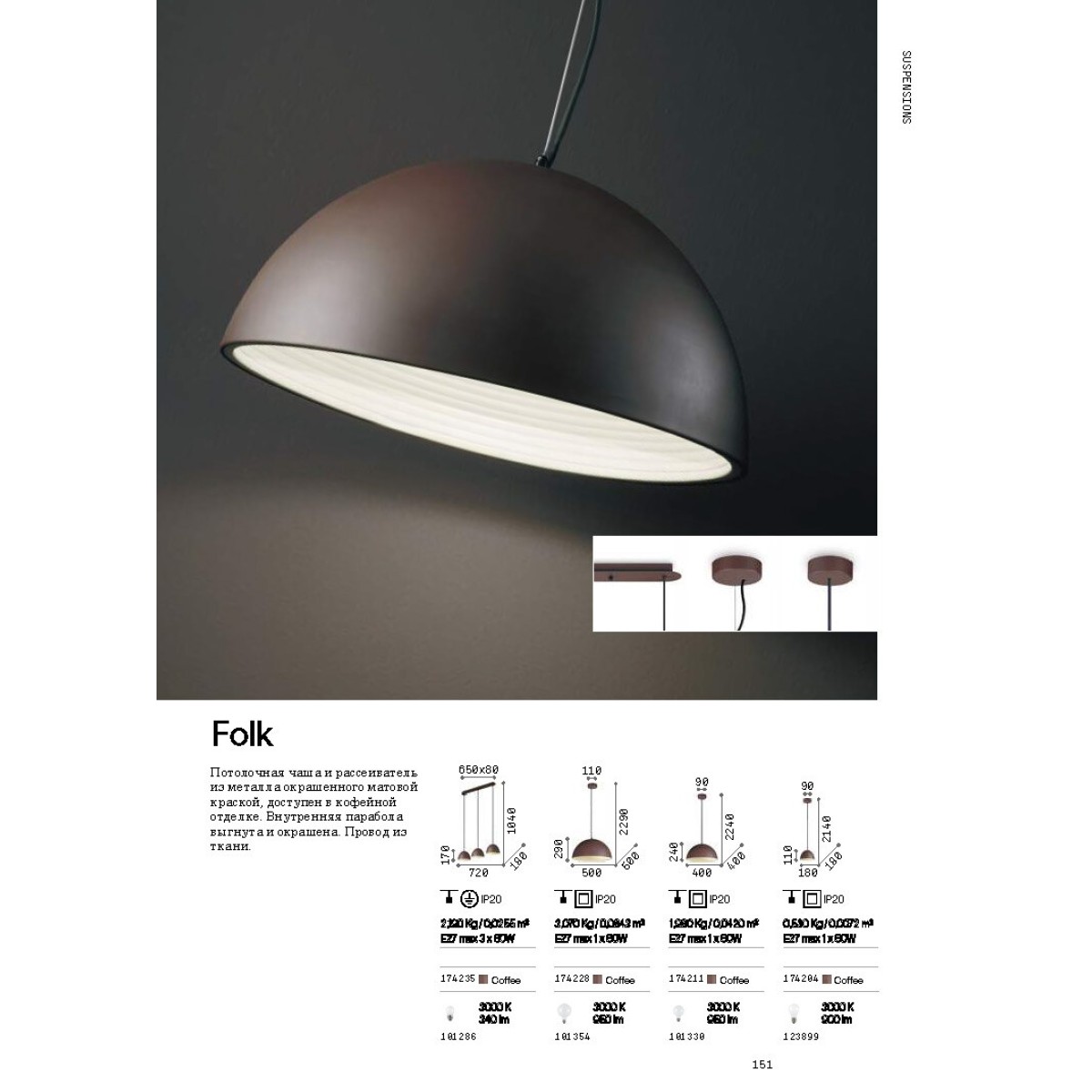 Светильник подвесной Ideal Lux Folk SP1 D50 Кофе E27 174228