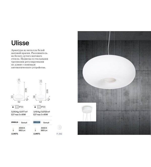 Люстра подвесная Ideal Lux Ulisse SP3 D42 Белый E27 095226