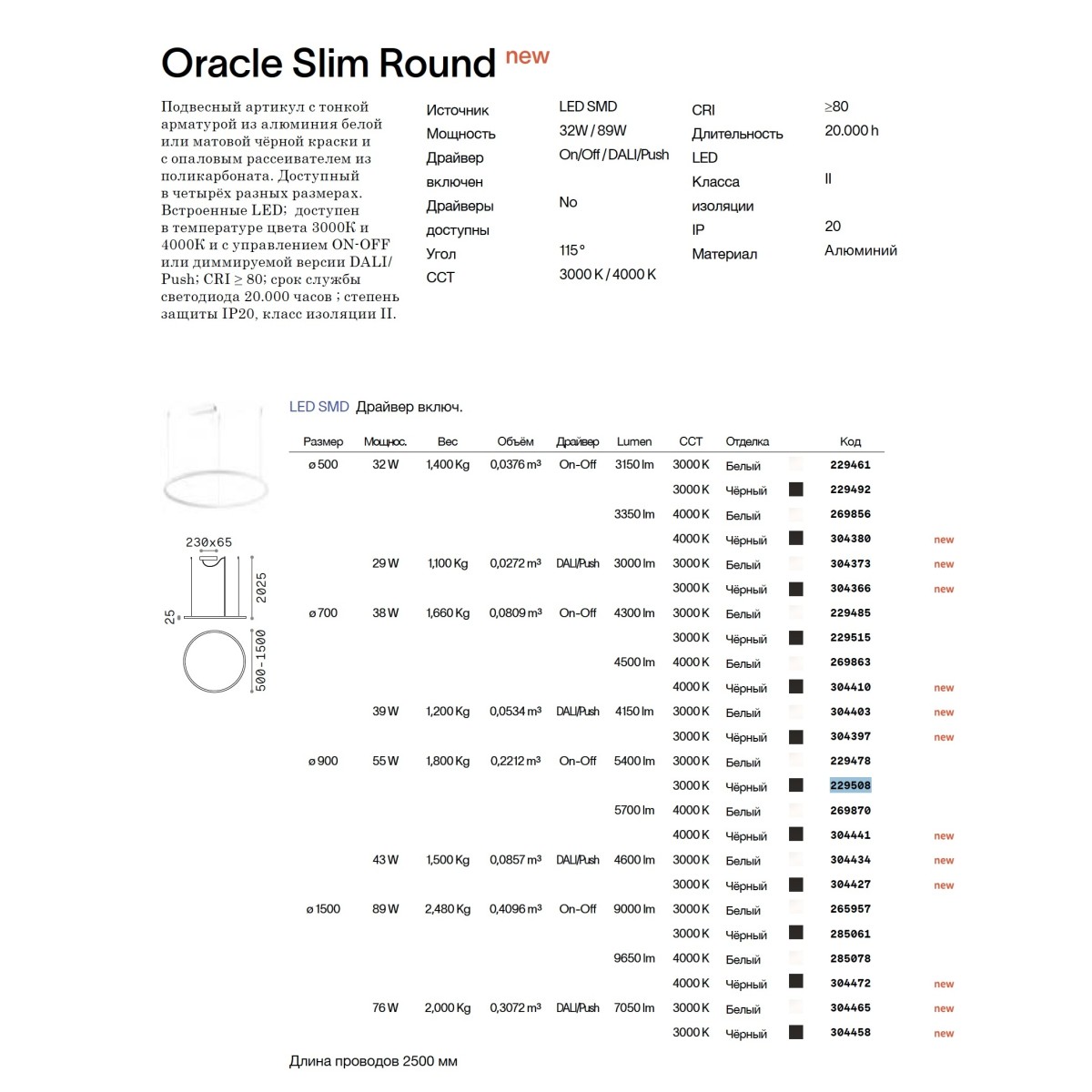 Люстра подвесная Ideal Lux Oracle Slim SP D050 Round On-Off 3000К Черный 229492