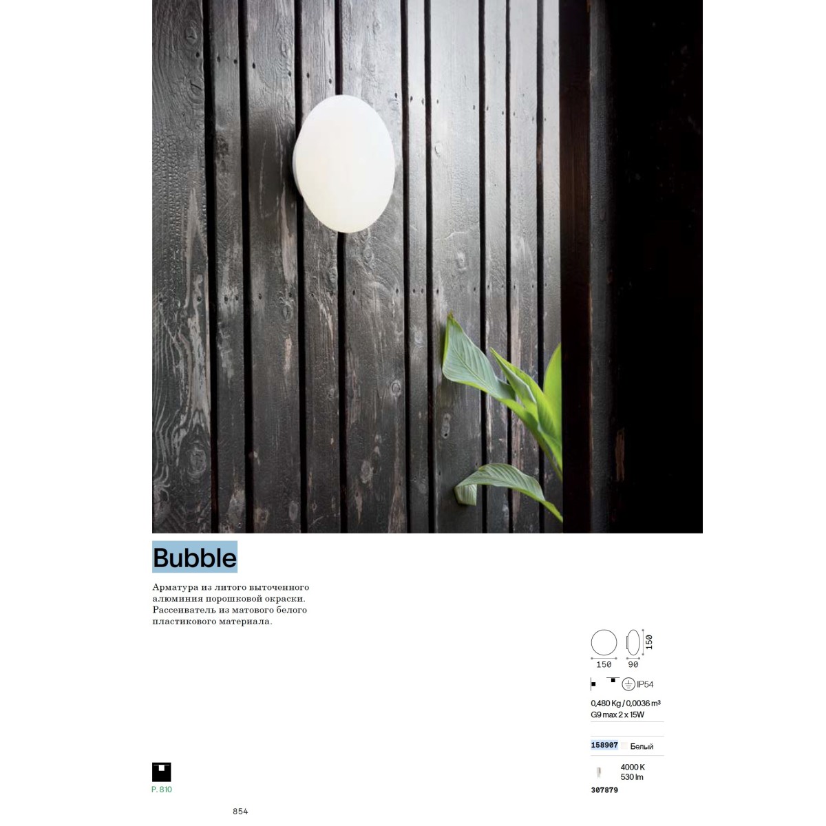 Светильник уличный Ideal Lux Bubble AP2 Белый G9 158907