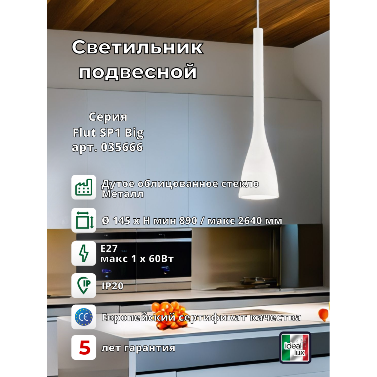 Светильник подвесной Ideal Lux Flut SP1 Big E27 Белый 035666