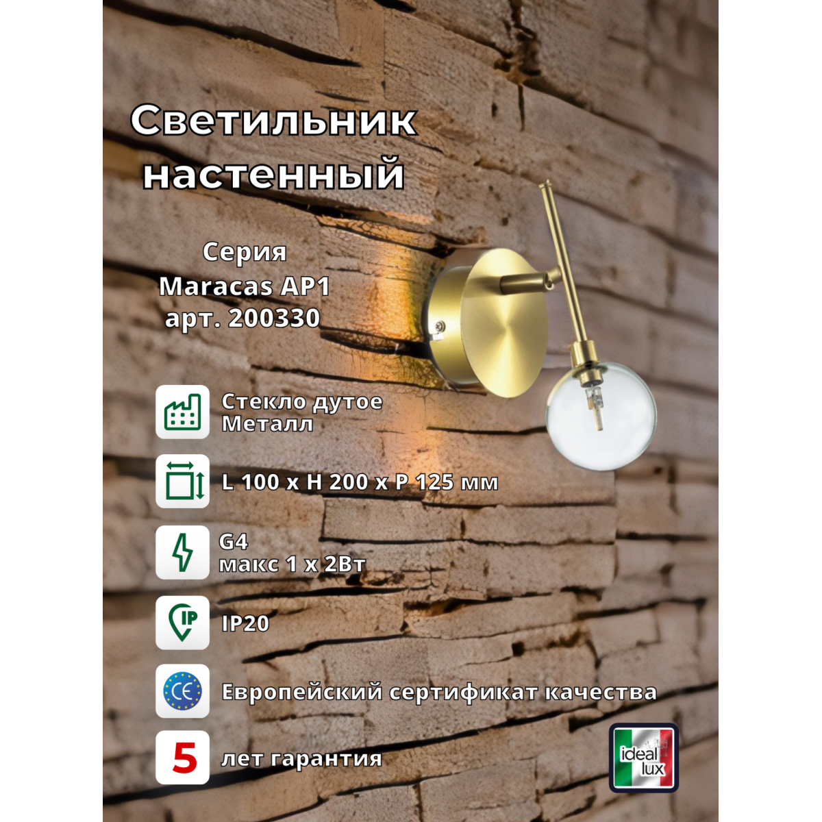 Светильник настенный Ideal Lux Maracas AP1 G4 Латунь 200330