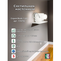 Светильник настенный Ideal Lux Book-1 AP G9/LED Белый
