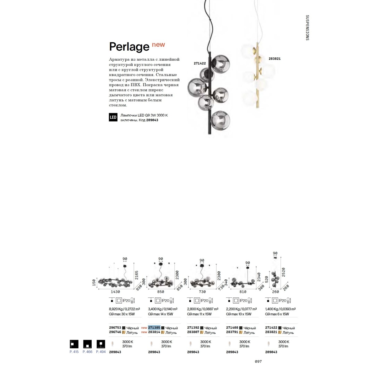 Люстра подвесная Ideal Lux Perlage SP14 Серый G9 271385