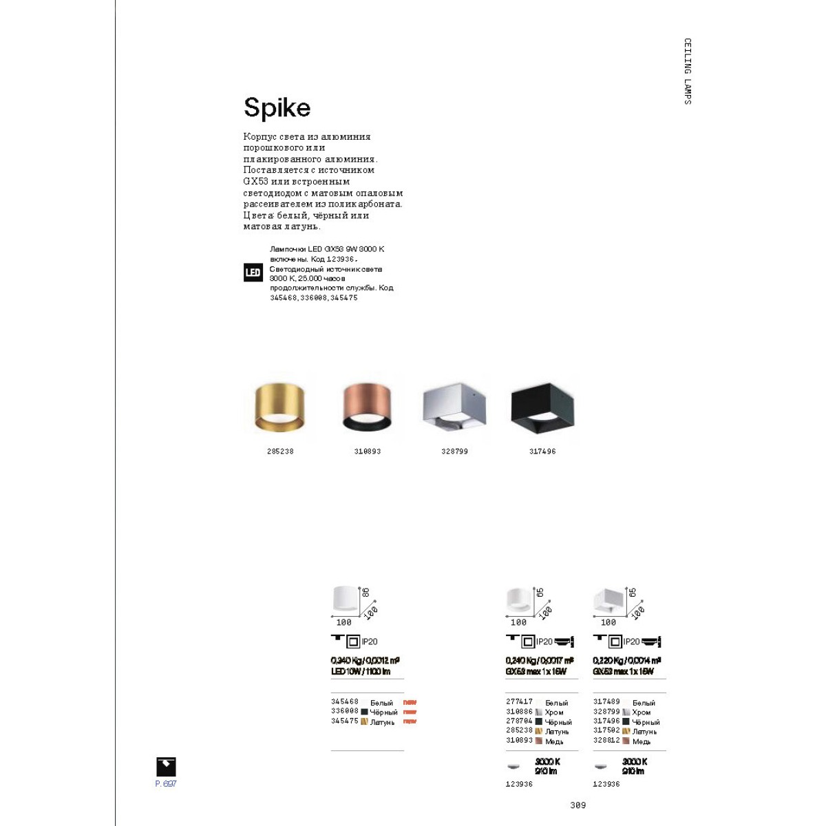 Светильник потолочный Ideal Lux Spike LED PL Латунь 3000К 345475