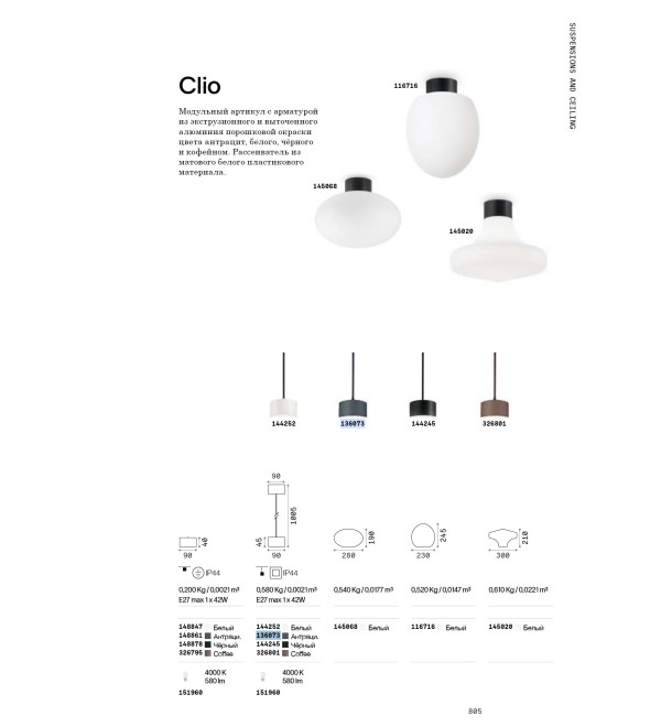 Светильник уличный подвесной Ideal Lux Clio MSP1 Черный E27 144245