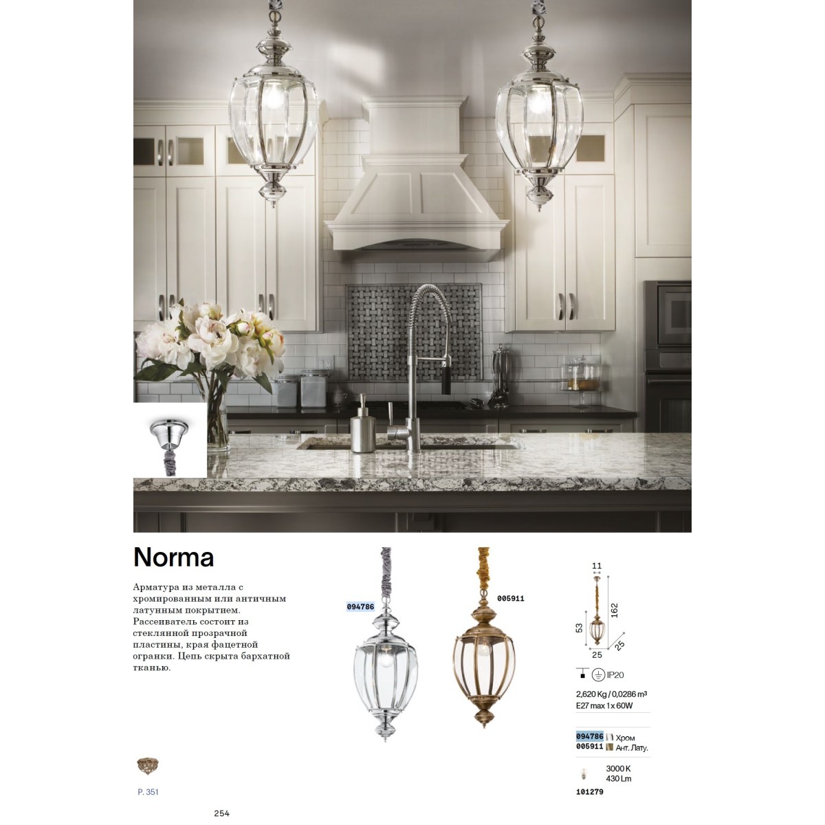 Светильник подвесной Ideal Lux Norma SP1 Хром E27 094786