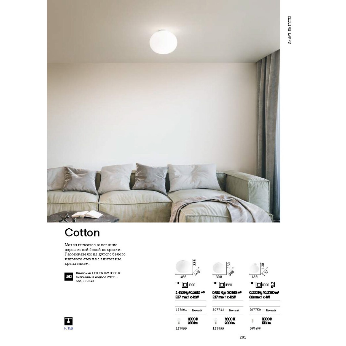 Светильник потолочный Ideal Lux Cotton PL1 D13 Белый G9 297750