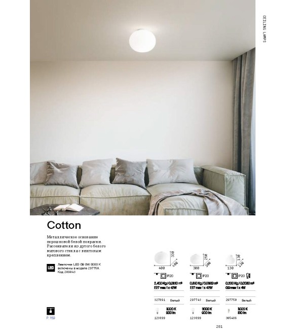 Светильник потолочный Ideal Lux Cotton PL1 D13 Белый G9 297750