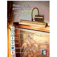 Подсветка для картин Ideal Lux Retro AP2 Античная латунь E14 144917