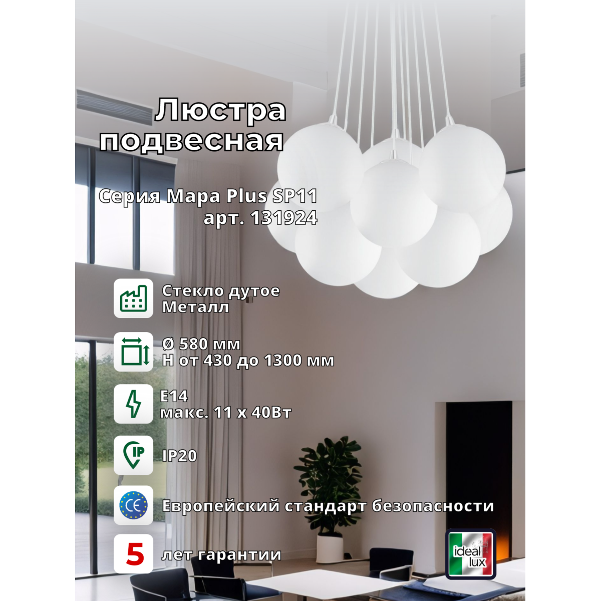 Люстра подвесная Ideal Lux Mapa Plus SP11 Белый E14 131924