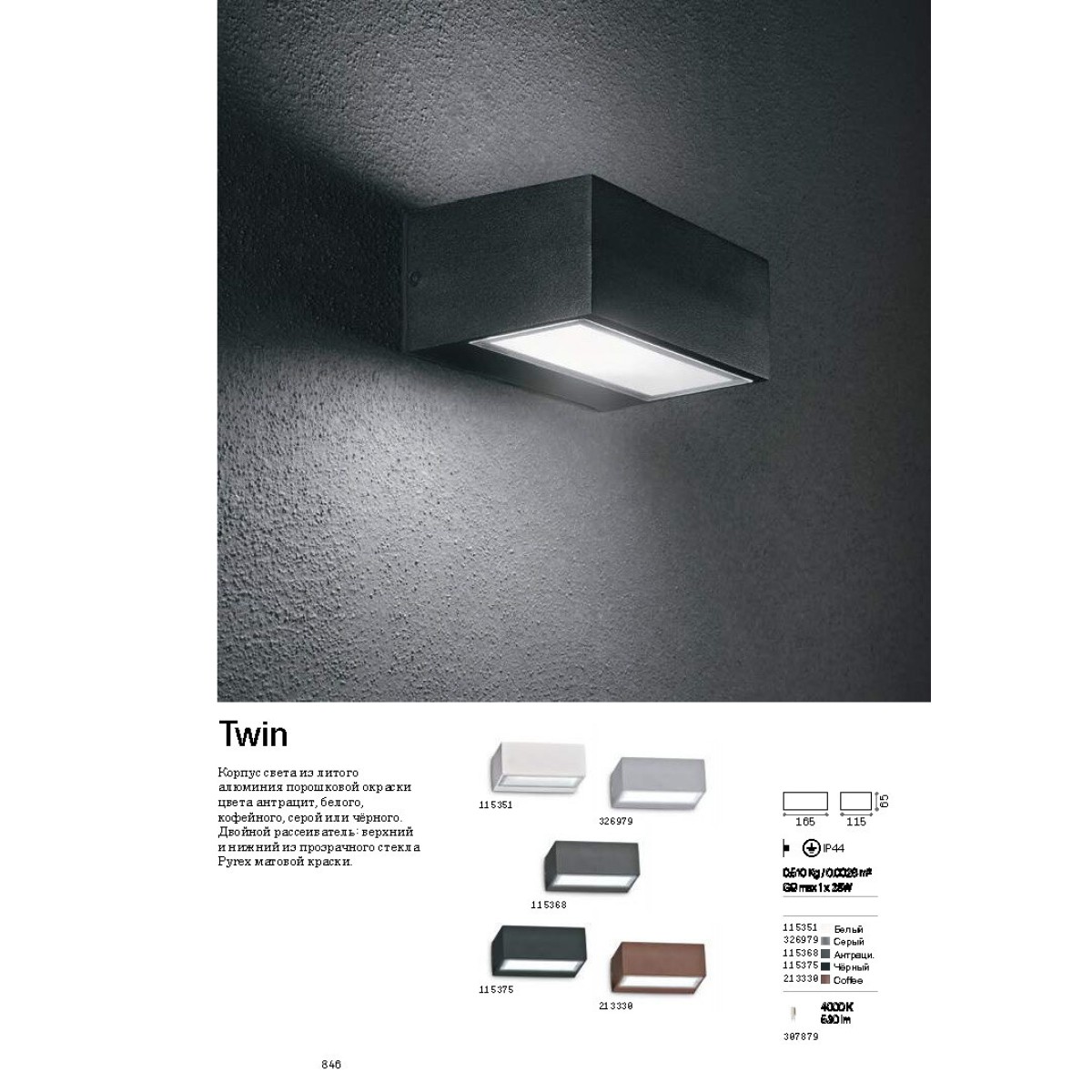 Светильник уличный Ideal Lux Twin AP1 Кофе G9 213330