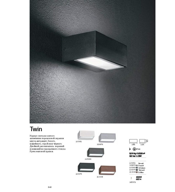 Светильник уличный Ideal Lux Twin AP1 Кофе G9 213330