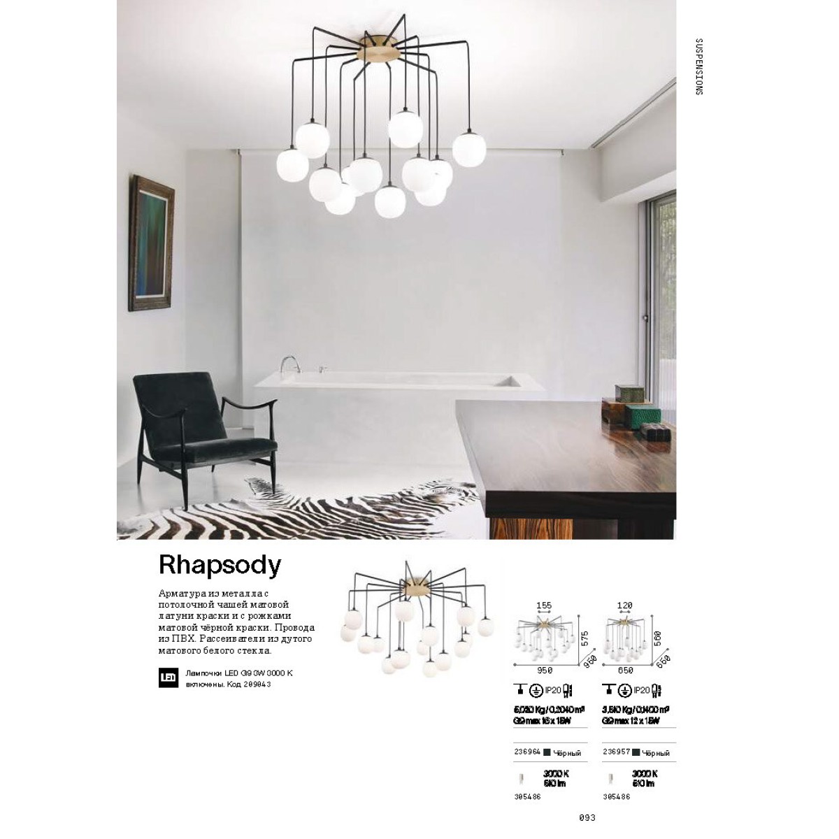 Люстра подвесная Ideal Lux Rhapsody SP16 Черный G9 236964